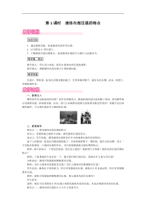 沪粤版 八年级物理下册  8.2 第1课时  液体内部压强的特点 教案