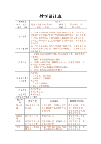 《第二节 日本》教学设计6-科普版地理七年级下册