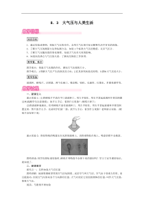 沪粤版 八年级物理下册  8.3　大气压与人类生活 教案
