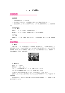 沪粤版 八年级物理下册  9.1 认识浮力 教案