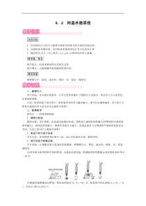 沪粤版 八年级物理下册  9.2 阿基米德原理 教案