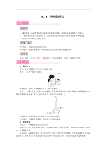 沪粤版 八年级物理下册  9.4 神奇的升力 教案