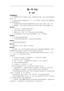 《第二节 中东》教学设计2-科普版地理七年级下册