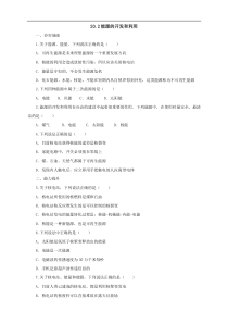 沪科版物理九年级全一册同步练习《20.2能源的开发和利用》（含答案）