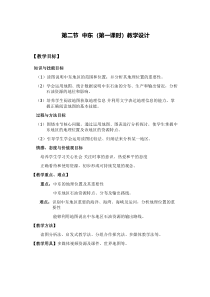 《第二节 中东》教学设计3-科普版地理七年级下册
