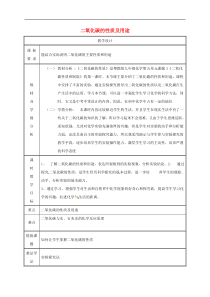 【粤教版】九年级化学上册：全一册同步教案（打包43套，可预览）