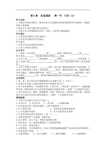 【湘教版】七年级地理下册：全册配套学案（27份打包，含答案，可预览）