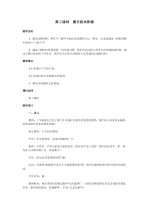 《第二节 中东》教学设计4-科普版地理七年级下册