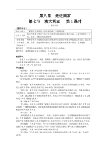 【湘教版】七年级地理下册：全册配套教案设计（15份打包，可预览）
