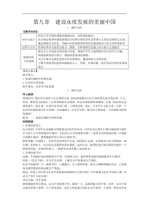 【湘教版】八年级地理下册：全册配套教案设计（17份打包，可预览）