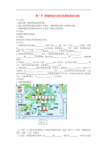 【湘教版】八年级地理下册全一册学案（打包19套，可预览）