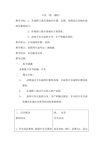 《第二节 中东》教学设计5-科普版地理七年级下册