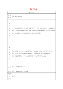 粤教版九年级化学上册第1章 1.1身边的化学物质 教案