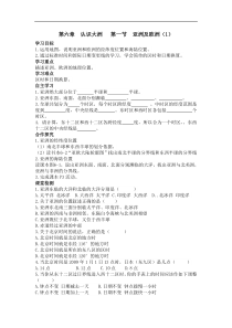 湘教版 七年级地理下册 第6章第1节  亚洲及欧洲（1） 学案