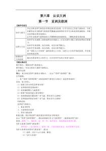 湘教版七年级地理下册 第6章第1节  亚洲及欧洲 教案