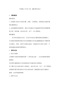 《第二节 中东》教学设计7-科普版地理七年级下册