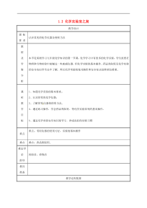 粤教版九年级化学上册第1章 1.2化学实验室之旅 教案