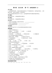 湘教版 七年级地理下册 第6章第1节  亚洲及欧洲（2） 学案