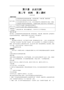 湘教版七年级地理下册 第6章第2节  非洲 教案