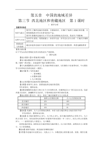 湘教版八年级地理下册 第5章第3节 西北地区和青藏地区 教案