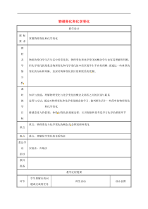 粤教版九年级化学上册第1章 1.3物理的变化 教案1