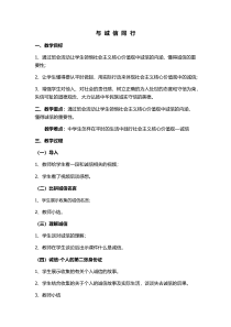 《诚实守信》教学设计4-统编版八年级上册道德与法治