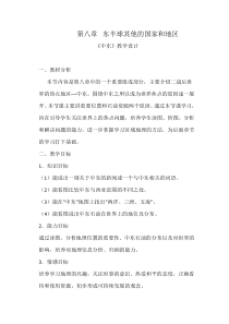 《第二节 中东》教学设计8-科普版地理七年级下册