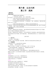 湘教版七年级地理下册 第6章第3节  美洲 教案