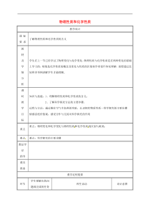 粤教版九年级化学上册第1章 1.3物理的变化 教案2