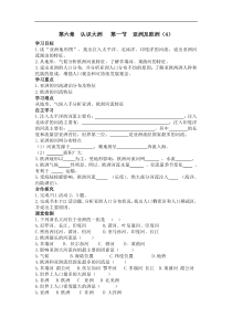 湘教版 七年级地理下册 第6章第1节  亚洲及欧洲（4） 学案