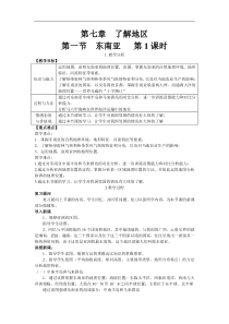 湘教版七年级地理下册 第7章第1节  东南亚 教案