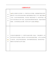 粤教版九年级化学上册第1章 备课 教案