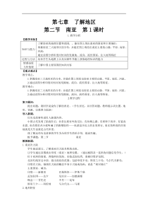 湘教版七年级地理下册 第7章第2节  南亚 教案