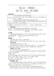 湘教版七年级地理下册 第7章第3节  西亚 教案