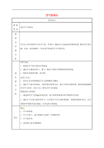 粤教版九年级化学上册第2章 2.1空气的成分第1课时 教案