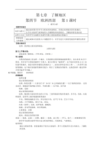 湘教版七年级地理下册 第7章第4节  欧洲西部 教案
