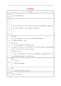 粤教版九年级化学上册第2章 2.1空气的成分第2课时 教案