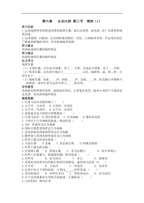 湘教版 七年级地理下册 第6章第3节  美洲（1） 学案