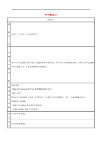粤教版九年级化学上册第2章 2.1空气的成分第3课时 教案