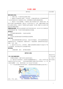 《第二节 中东》教学设计6-科普版地理七年级下册