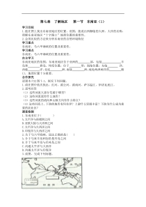 湘教版 七年级地理下册 第7章第1节  东南亚（1） 学案