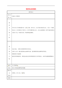粤教版九年级化学上册第2章 2.2构成物质的微粒Ⅰ_分子 教案1