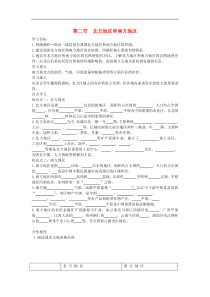 湘教版八年级地理下册第5章第2节 北方地区和南方地区 学案