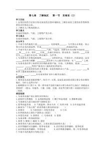 湘教版 七年级地理下册 第7章第1节  东南亚（2） 学案