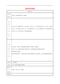 粤教版九年级化学上册第2章 2.2构成物质的微粒Ⅰ_分子 教案2