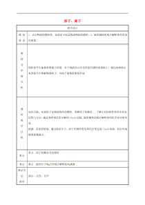 粤教版九年级化学上册第2章 2.3构成物质的微粒Ⅱ_原子和离子第1课时 教案