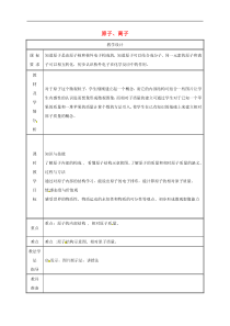 粤教版九年级化学上册第2章 2.3构成物质的微粒Ⅱ_原子和离子第2课时 教案