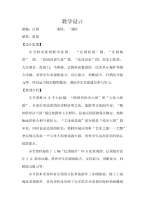《第三节 欧洲西部》教学设计3-科普版地理七年级下册