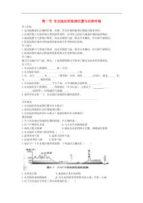湘教版八年级地理下册第6章第1节 东北地区的地理位置与自然环境 学案