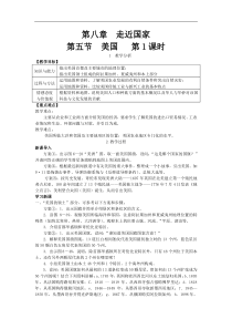 湘教版七年级地理下册 第8章第5节 美国 教案